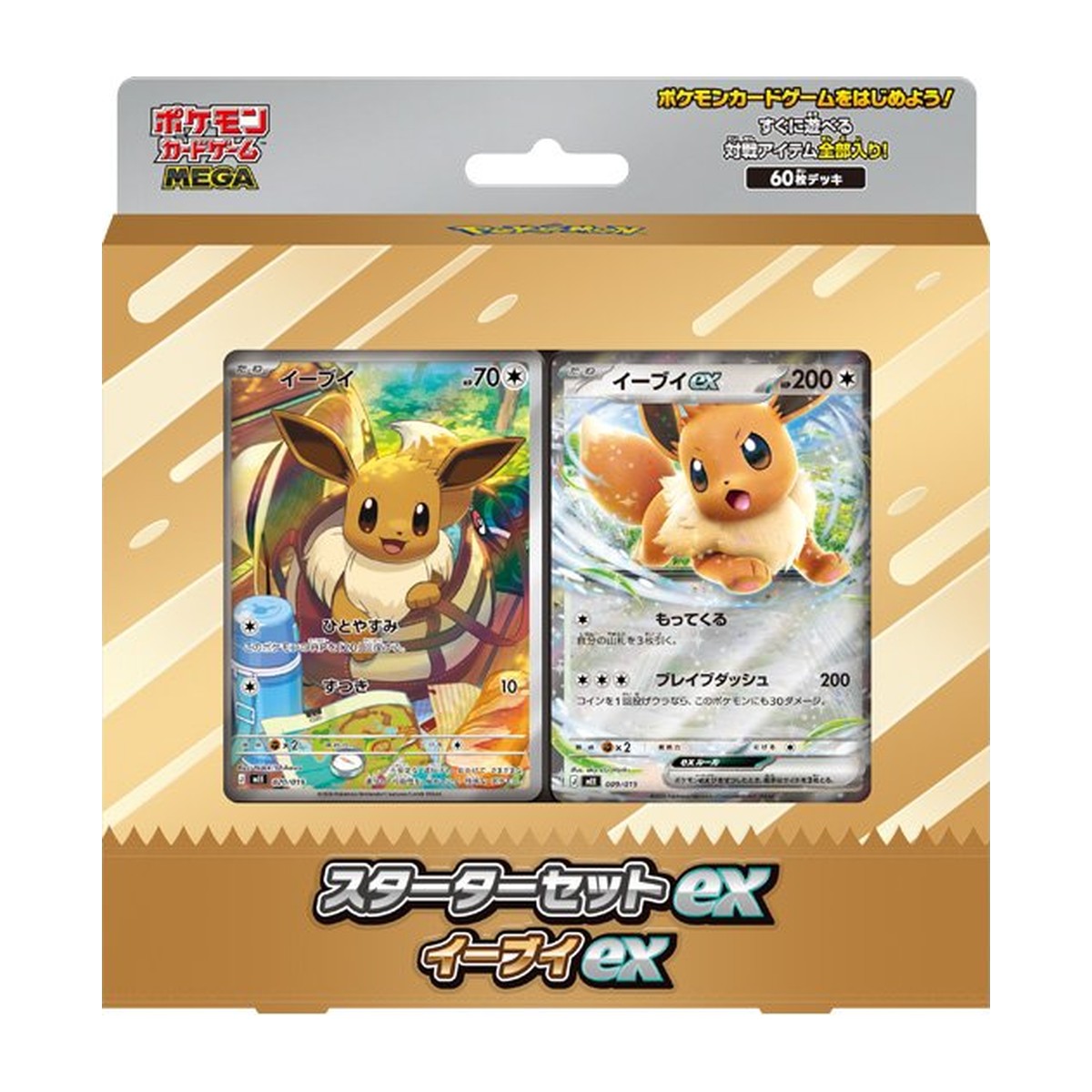 Starter Set ex
